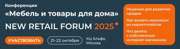 Мебель и товары для дома: как продавать, когда все экономят?  