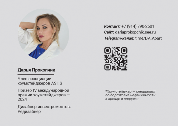 Хоумстейджинг: инвестиции в эмоции, которые продают