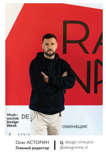 Журнал design time #35 1