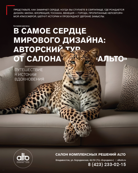 Авторский тур от салона «альто» 1