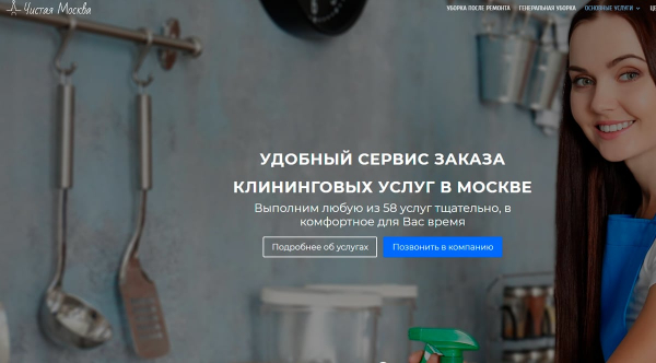 Топ-22 лучших клининговых компаний в москве по уборке квартир и домов Топ-22 лучших клининговых компаний в москве по уборке квартир и домов