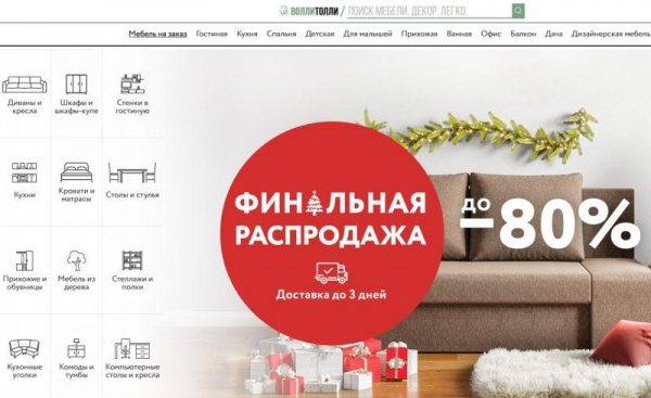 Топ-30 лучших интернет магазинов мебели Топ-30 лучших интернет магазинов мебели