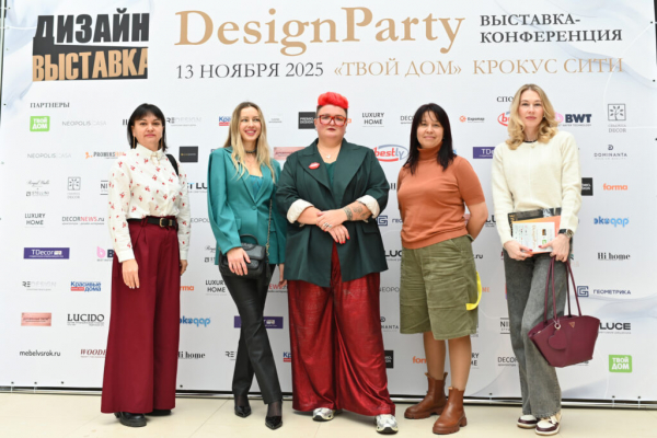 Designparty: профессиональное взаимодействие, практические кейсы и новые возможности для дизайнеров и производителей Designparty: профессиональное взаимодействие, практические кейсы и новые возможности для дизайнеров и производителей