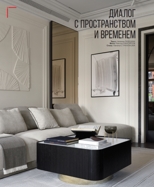 Диалог с пространством и временем Диалог с пространством и временем