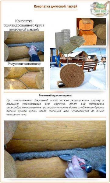 Инструкция по конопатке дома из бруса: лучшие утеплители для выбора Инструкция по конопатке дома из бруса: лучшие утеплители для выбора