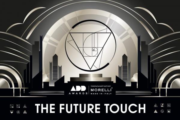 Прикосновение будущего. Церемонии награждения победителей addawards. Ru 2025! Прикосновение будущего. Церемонии награждения победителей addawards. Ru 2025!