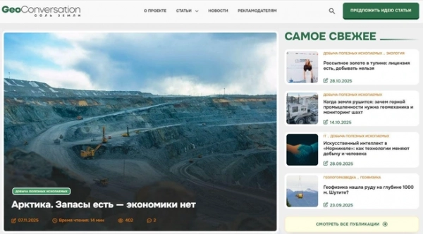 В россии запустили научно-популярный проект geoconversation о геологии и технологиях В россии запустили научно-популярный проект geoconversation о геологии и технологиях