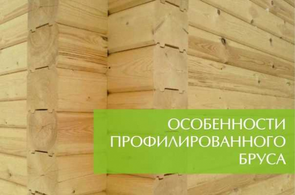 Особенности бруса естественной влажности: преимущества и недостатки Особенности бруса естественной влажности: преимущества и недостатки