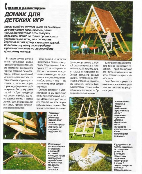 Игровой домик для детей: пошаговые фото, схемы, чертежи Игровой домик для детей: пошаговые фото, схемы, чертежи