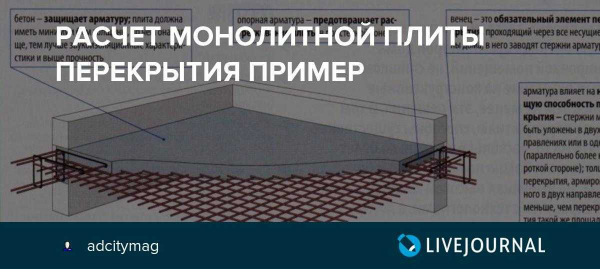 Как выбрать и рассчитать арматуру для плиты фундамента: руководство и советы Как выбрать и рассчитать арматуру для плиты фундамента: руководство и советы
